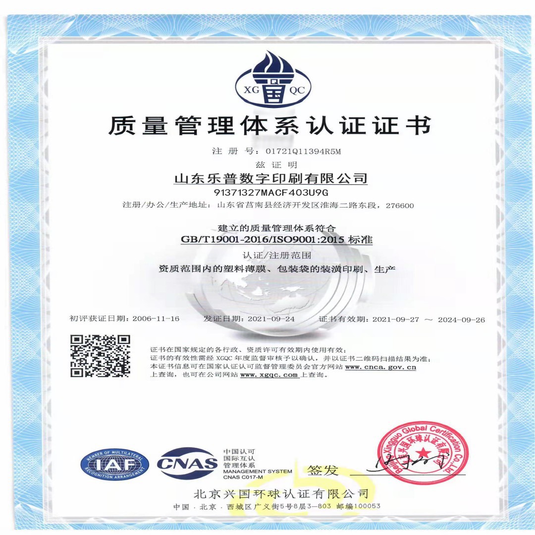 Plastic packaging safety certification Plastic packaging safety certification